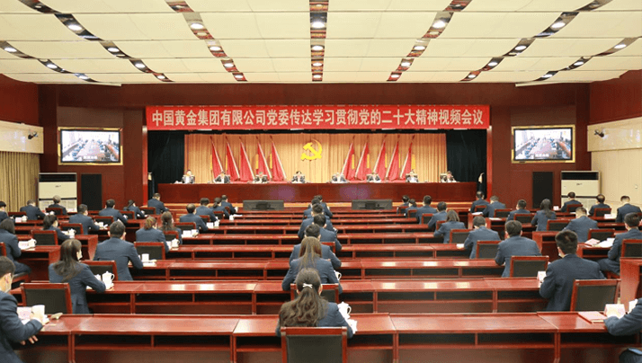 五大联赛官网党委传达学习贯彻党的二十大会议精神